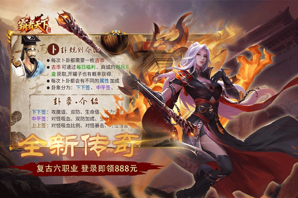 霸者天下传奇手游 v1.0.2安卓版