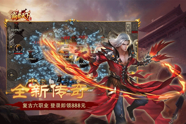 霸者天下传奇手游 v1.0.2安卓版