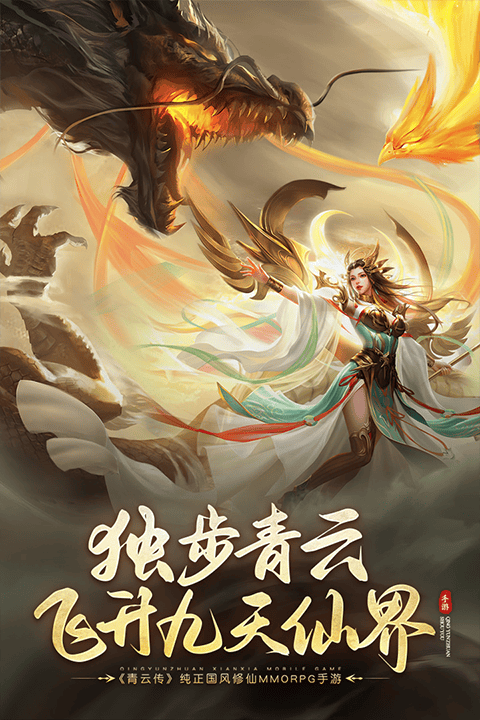 青云传gm版 v17.8.0安卓版