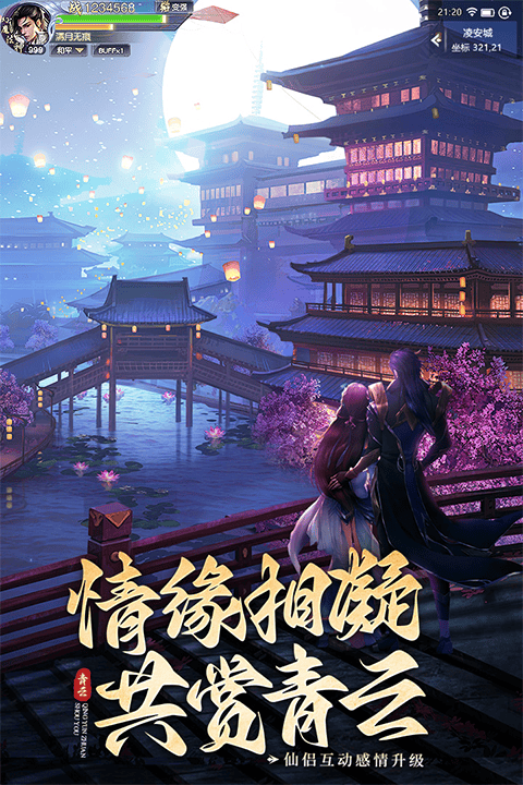 青云传gm版 v17.8.0安卓版