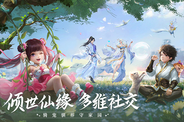 青云诀2官方正版 v2.7.1安卓版