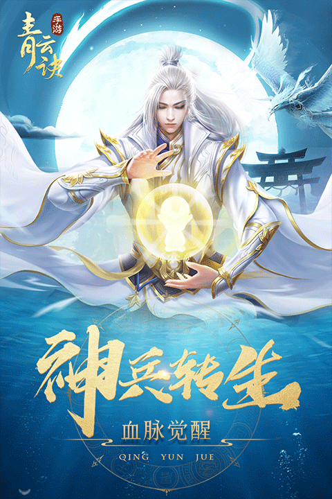 青云诀官方手游 v2.5.8安卓版