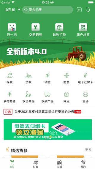 青农商信用卡app最新版 v1.5.1 官方版 青农商信用卡app最新版 v1.5.1 官方版