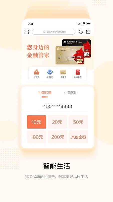青农商信用卡app最新版 v1.5.1 官方版