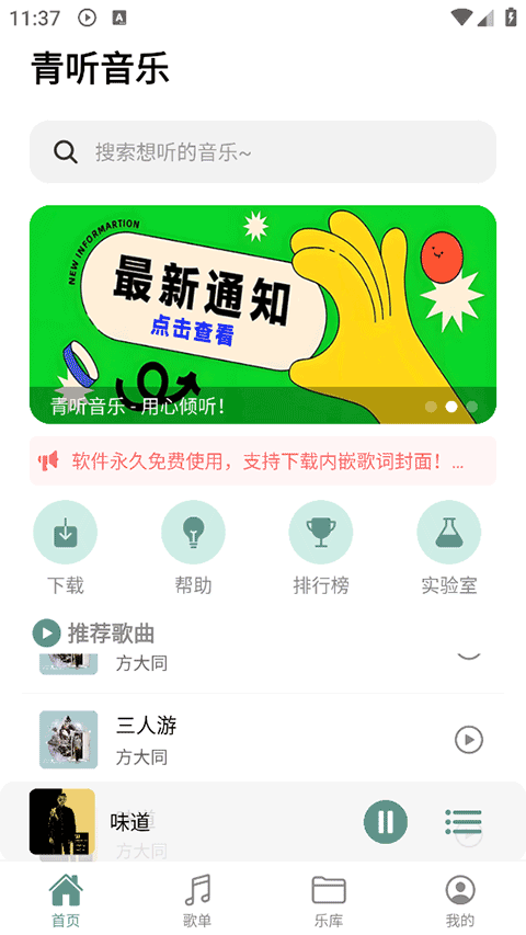 青听音乐官方最新版