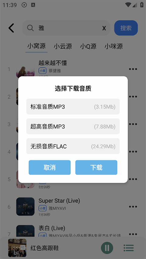 青听音乐官方最新版