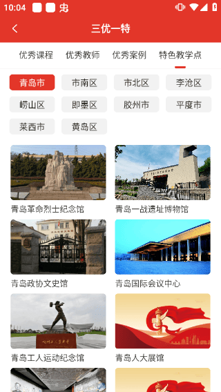 青岛干部网络学院官方app v1.2.2安卓版