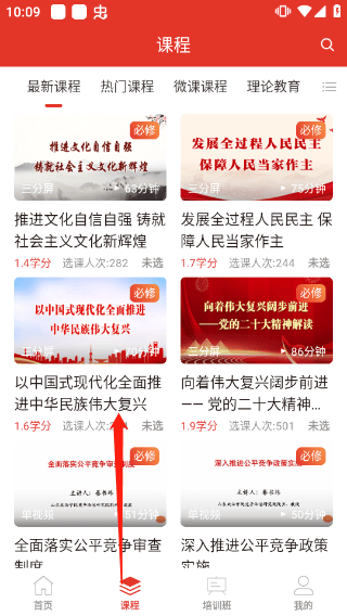 青岛干部网络学院官方app v1.2.2安卓版