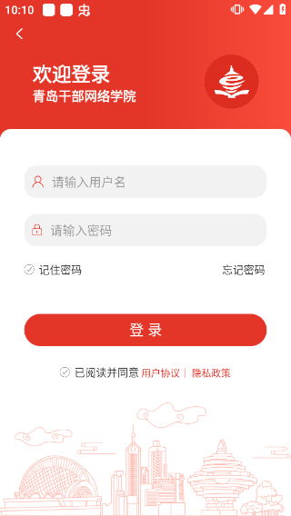 青岛干部网络学院官方app v1.2.2安卓版