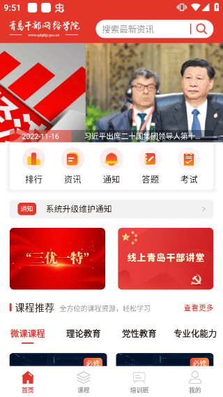 青岛干部网络学院官方app v1.2.2安卓版