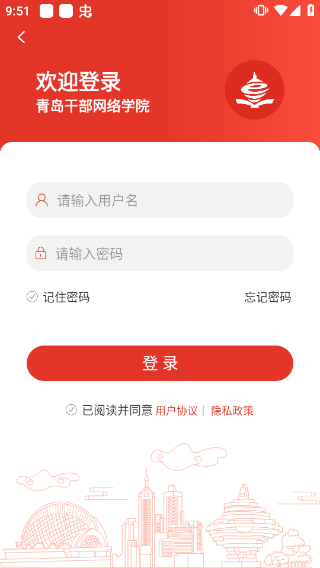 青岛干部网络学院官方app v1.2.2安卓版
