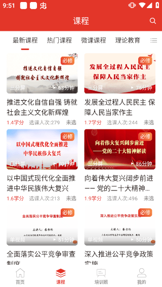 青岛干部网络学院官方app v1.2.2安卓版