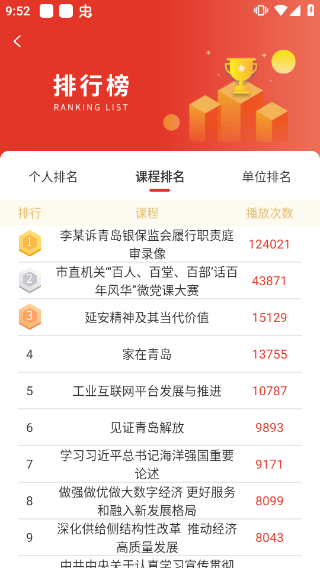 青岛干部网络学院官方app v1.2.2安卓版