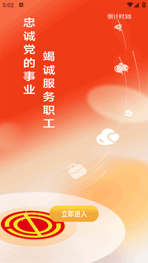 青工之家app v2.2.1.1安卓版