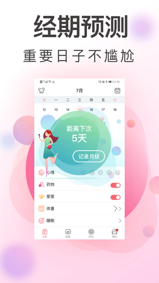青柚大姨妈记录官方版 v5.9.0307.596安卓版