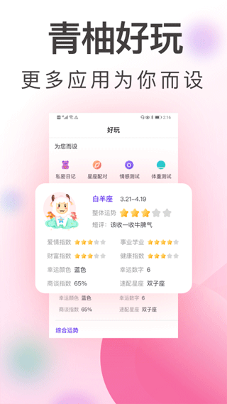青柚大姨妈记录官方版 v5.9.0307.596安卓版
