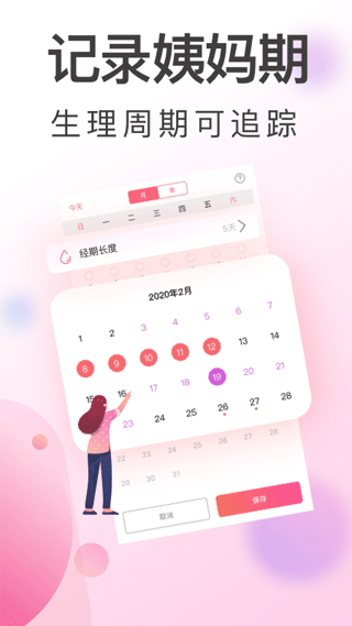 青柚大姨妈记录官方版 v5.9.0307.596安卓版