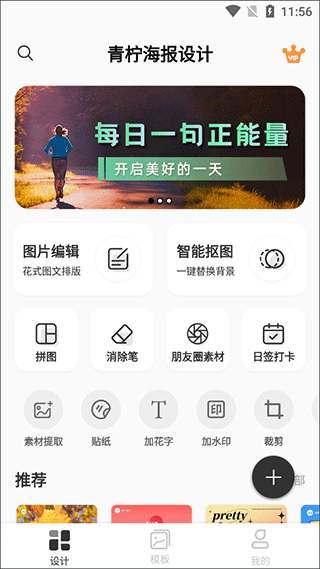 青柠海报设计app v2.9.5安卓版