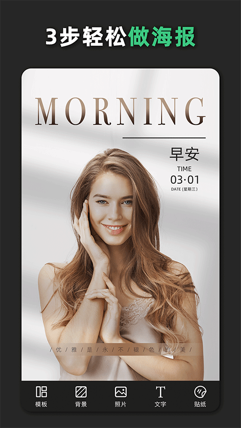 青柠海报设计app v2.9.5安卓版