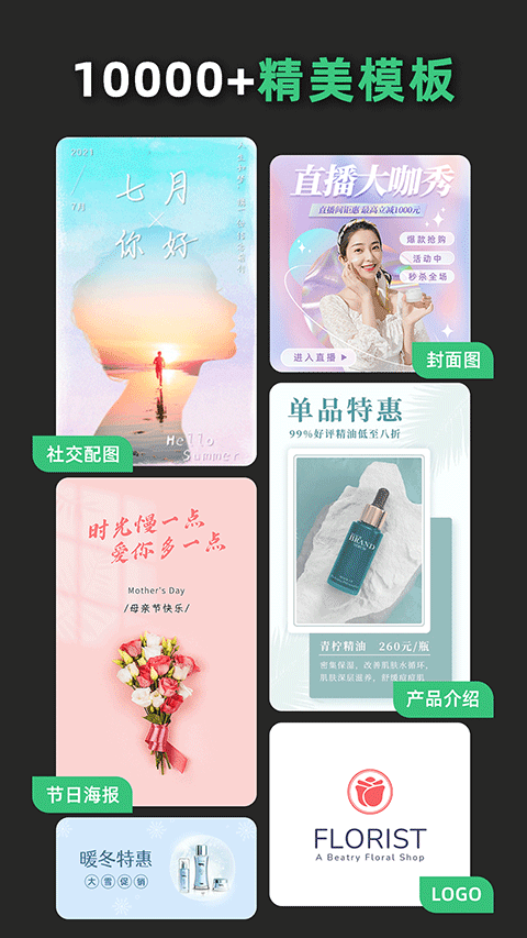 青柠海报设计app v2.9.5安卓版