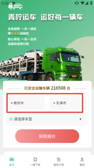 青柠运车app 青柠运车app