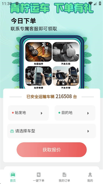 青柠运车 青柠运车
