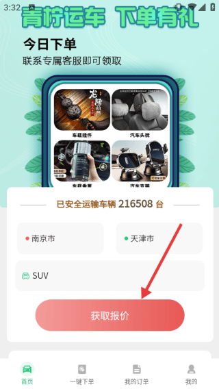青柠运车app 青柠运车app
