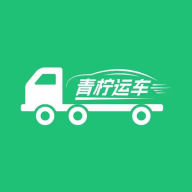 青柠运车appv1.5.8 最新版