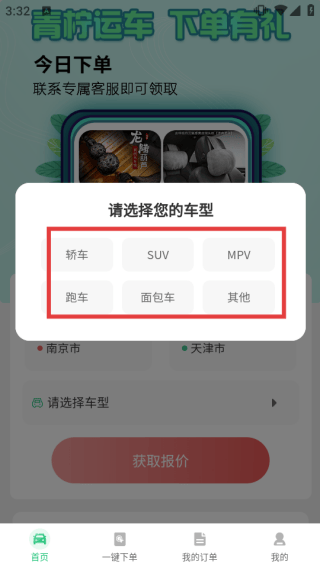 青柠运车app 青柠运车app