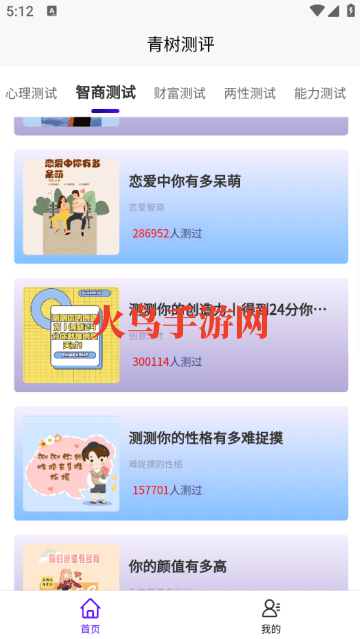 青树测评app官方版 青树测评app官方版