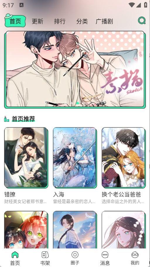 青漫漫画正版下载安装 v4.0.6 中文版 青漫漫画正版下载安装 v4.0.6 中文版
