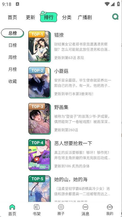 青漫漫画正版下载安装 v4.0.6 中文版 青漫漫画正版下载安装 v4.0.6 中文版
