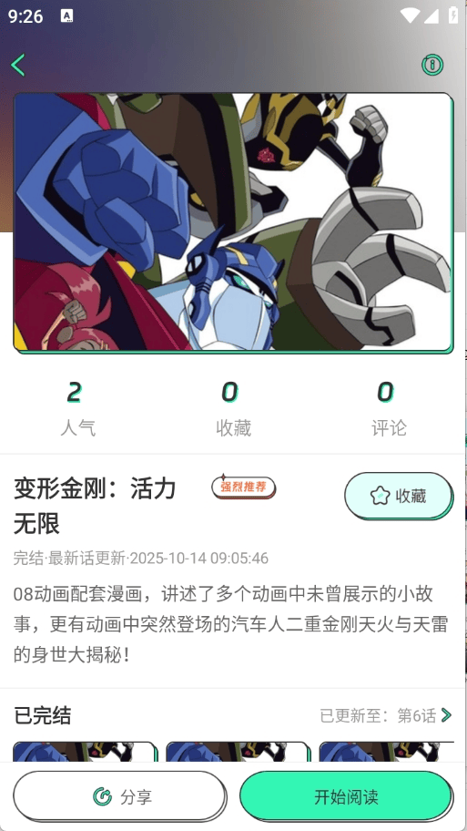 青漫漫画正版下载安装 v4.0.6 中文版