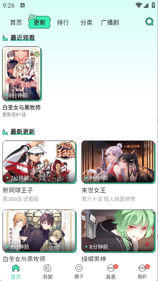 青漫漫画正版下载安装 v4.0.6 中文版