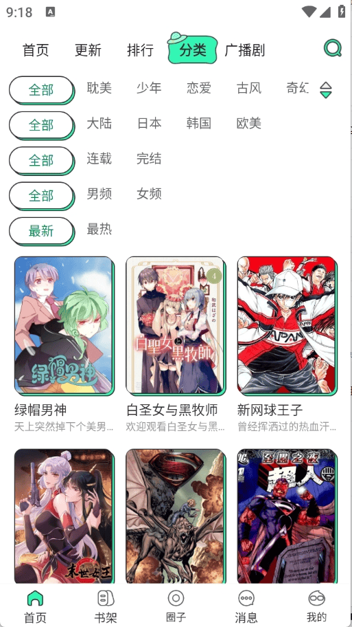 青漫漫画正版下载安装 v4.0.6 中文版