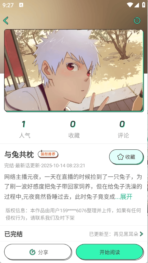 青漫漫画正版下载安装 v4.0.6 中文版