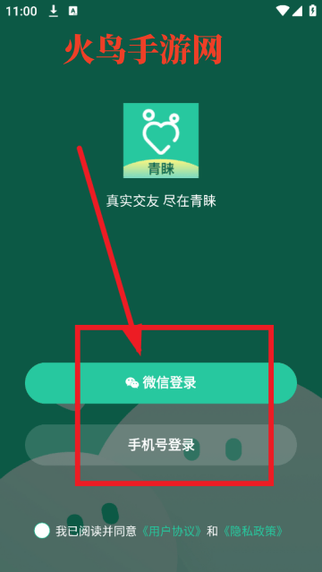青睐交友软件 青睐交友软件
