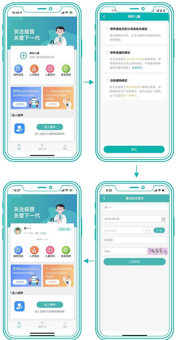 青苗宝青海预防接种app v1.1.8安卓版