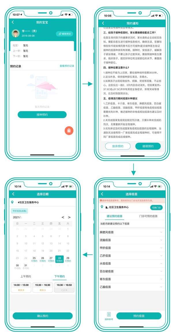 青苗宝青海预防接种app v1.1.8安卓版