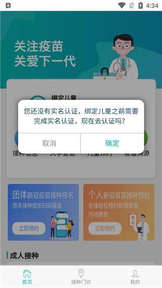 青苗宝青海预防接种app v1.1.8安卓版