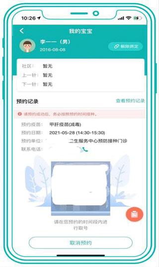 青苗宝青海预防接种app v1.1.8安卓版