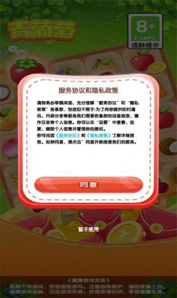 青葡萄app免费下载 青葡萄app免费下载