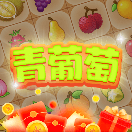 青葡萄app免费下载 v1.3.5 最新版