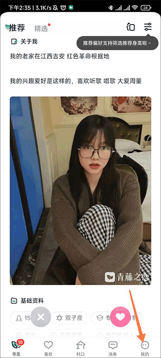 青藤之恋app v5.48.0安卓版