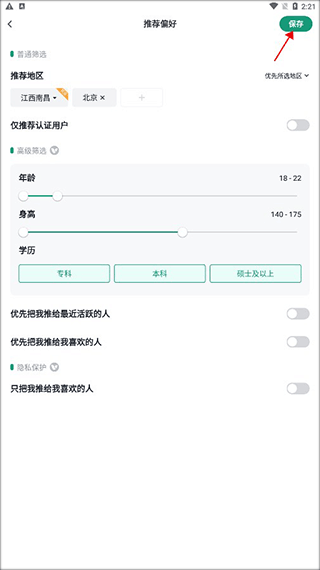 青藤之恋app v5.48.5安卓版