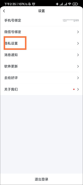 青藤之恋app v5.48.5安卓版