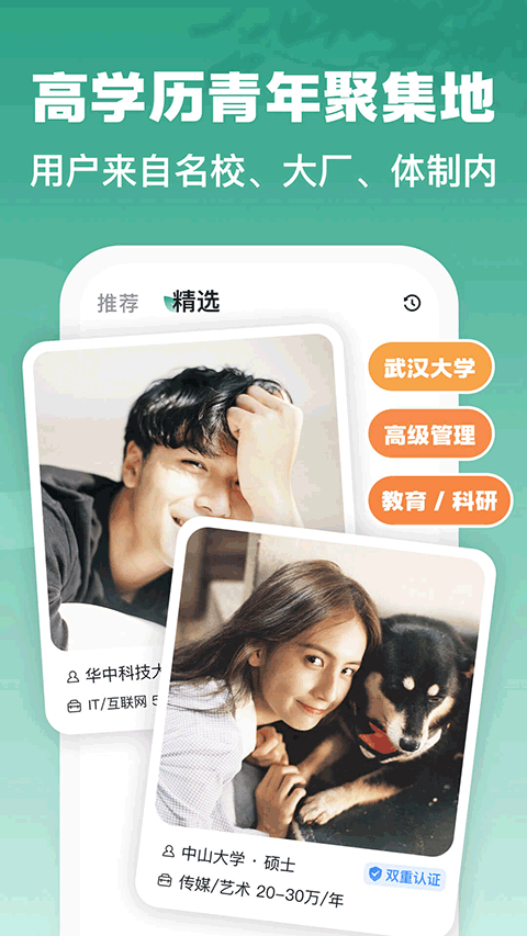 青藤之恋app v5.48.5安卓版