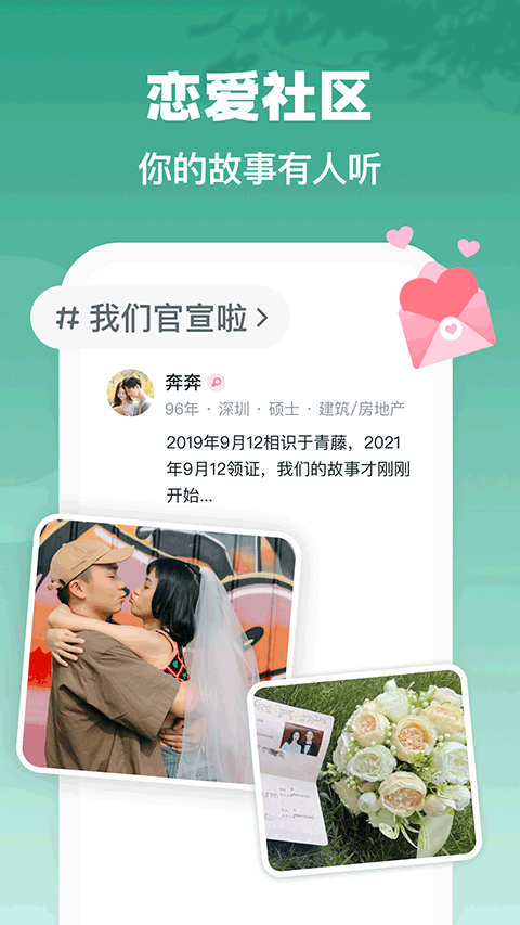 青藤之恋app v5.48.5安卓版