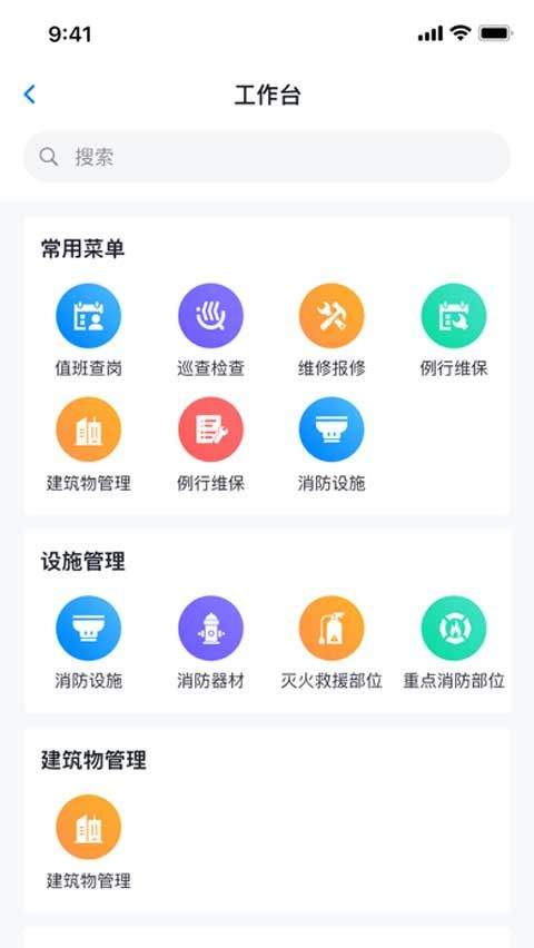 青鸟消防卫士app最新版 v4.9.9安卓版