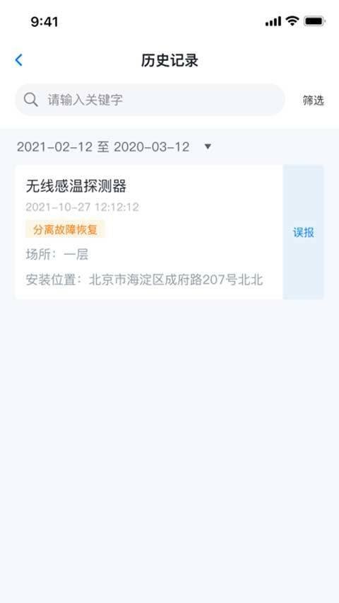 青鸟消防卫士app最新版 v4.9.9安卓版
